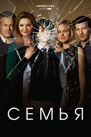 Семья сериал 2016 смотреть онлайн бесплатно в хорошем качестве HD